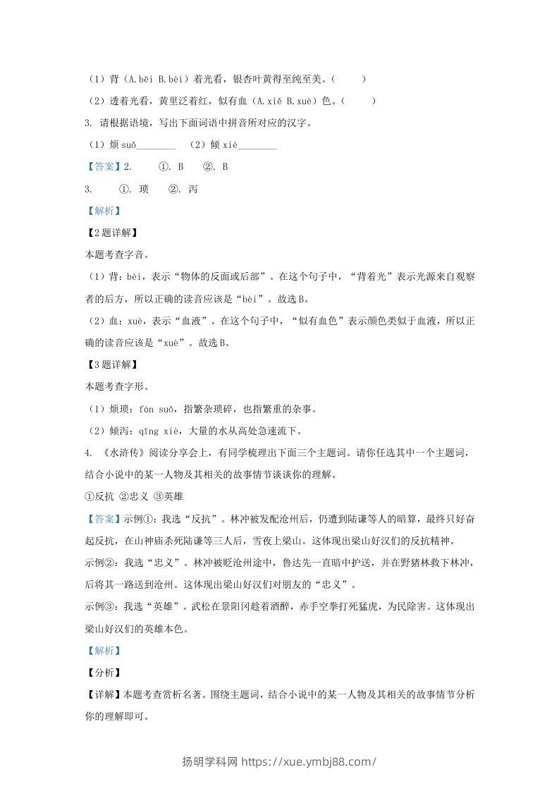 图片[2]-2023-2024学年陕西省西安市莲湖区九年级上学期语文期末试题及答案(Word版)-扬明学科网