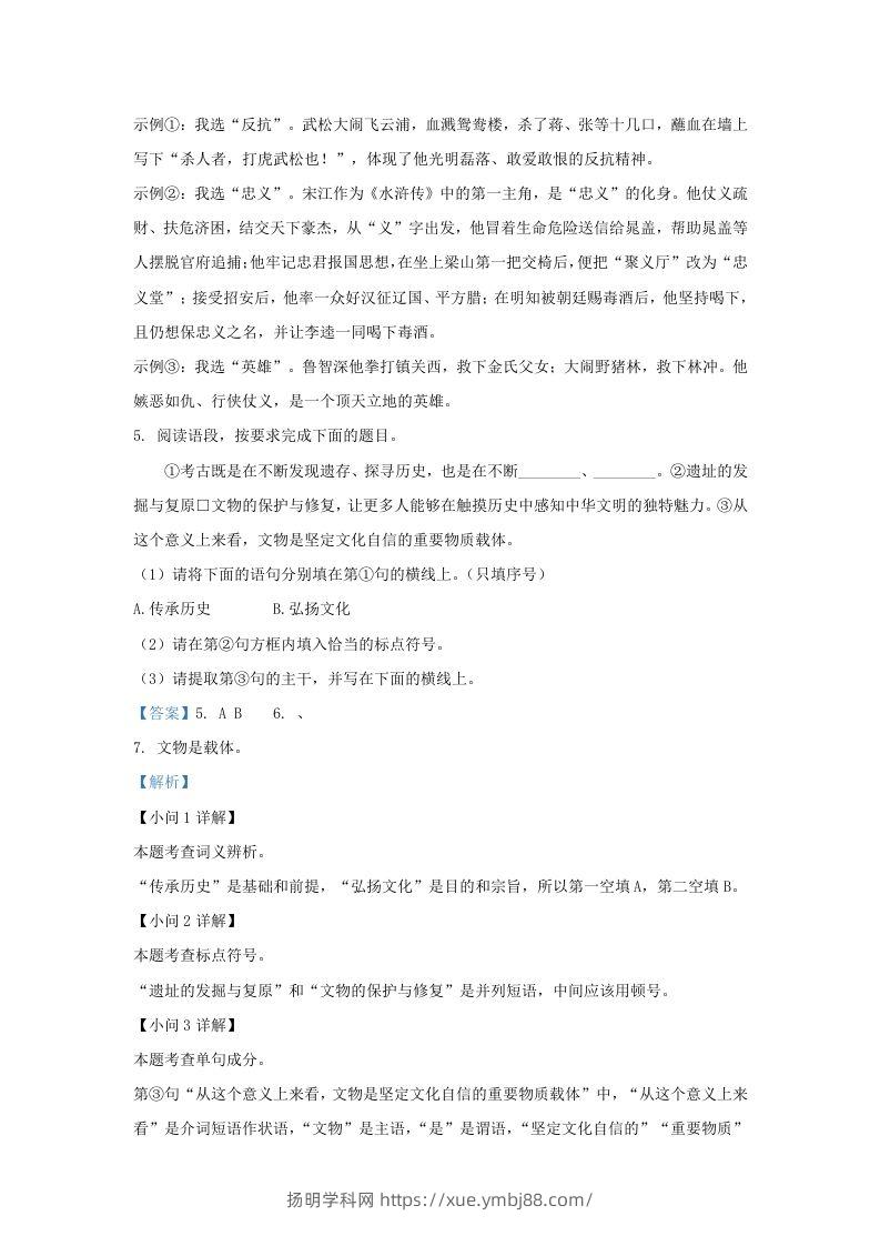 图片[3]-2023-2024学年陕西省西安市莲湖区九年级上学期语文期末试题及答案(Word版)-扬明学科网