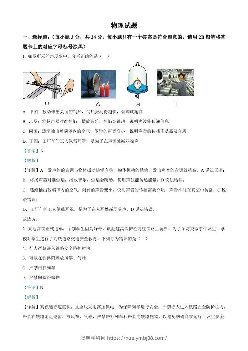 2022年贵州省黔东南州中考物理试题（含答案）-扬明学科网