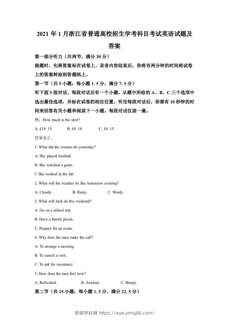 2021年高考英语试卷（浙江）（1月）（含答案）-扬明学科网