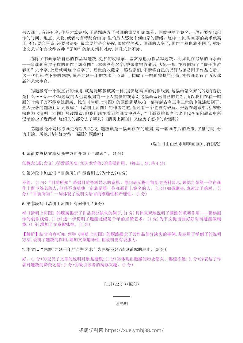 图片[3]-2020-2021学年部编版八年级语文上册第五单元检测试卷及答案(Word版)-扬明学科网