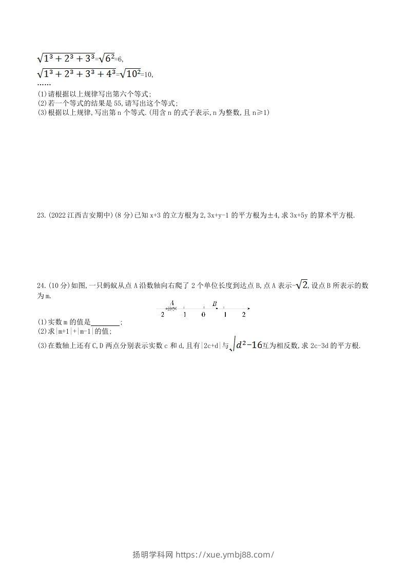 图片[3]-2023年华东师大版八年级数学上册第11章素养综合检测试卷及答案(Word版)-扬明学科网