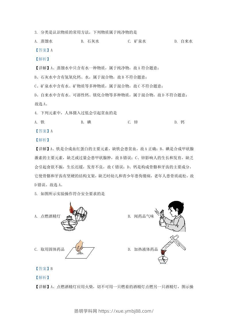 图片[2]-2023-2024学年辽宁省沈阳市沈北新区九年级上学期化学期末试题及答案(Word版)-扬明学科网