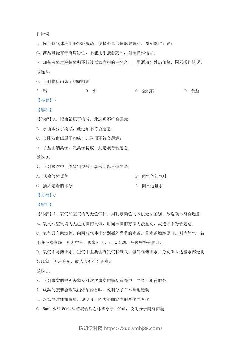 图片[3]-2023-2024学年辽宁省沈阳市沈北新区九年级上学期化学期末试题及答案(Word版)-扬明学科网