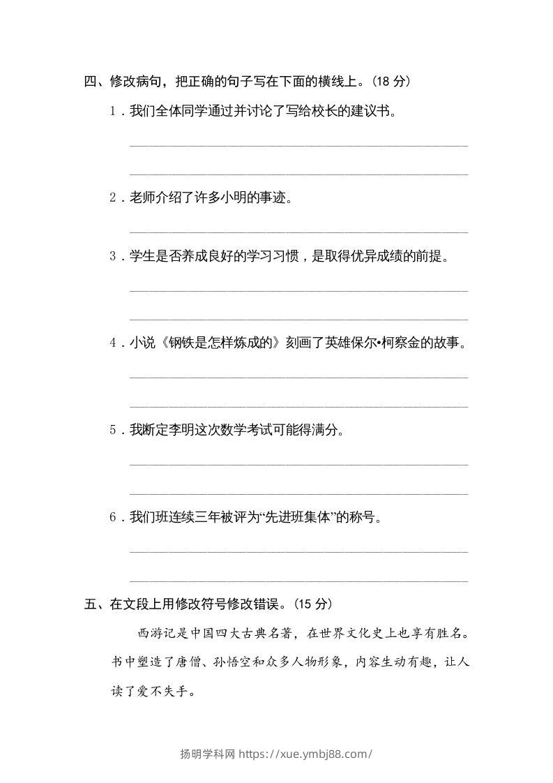 图片[2]-五年级语文下册修改病句（部编版）-扬明学科网