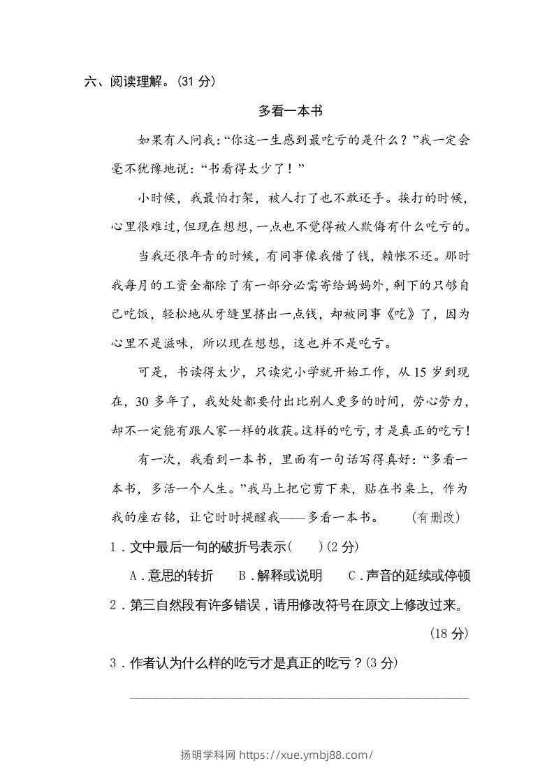 图片[3]-五年级语文下册修改病句（部编版）-扬明学科网