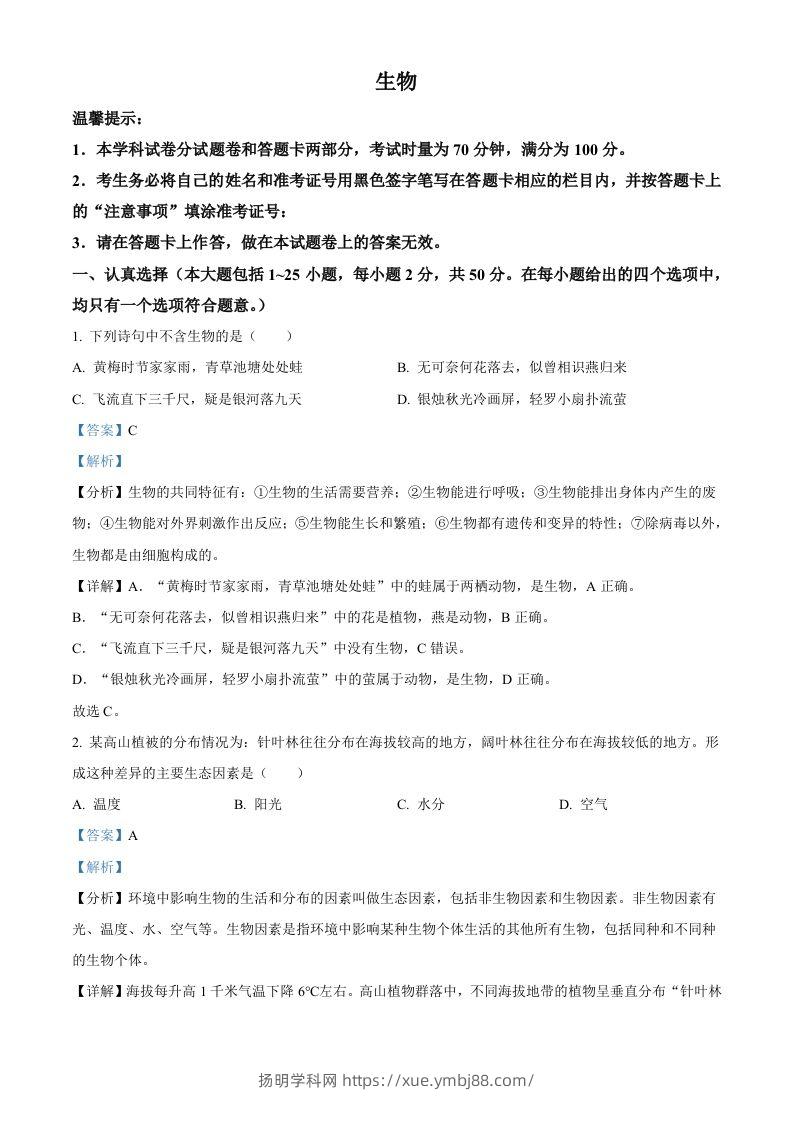 2023年湖南省邵阳市中考生物真题（含答案）-扬明学科网