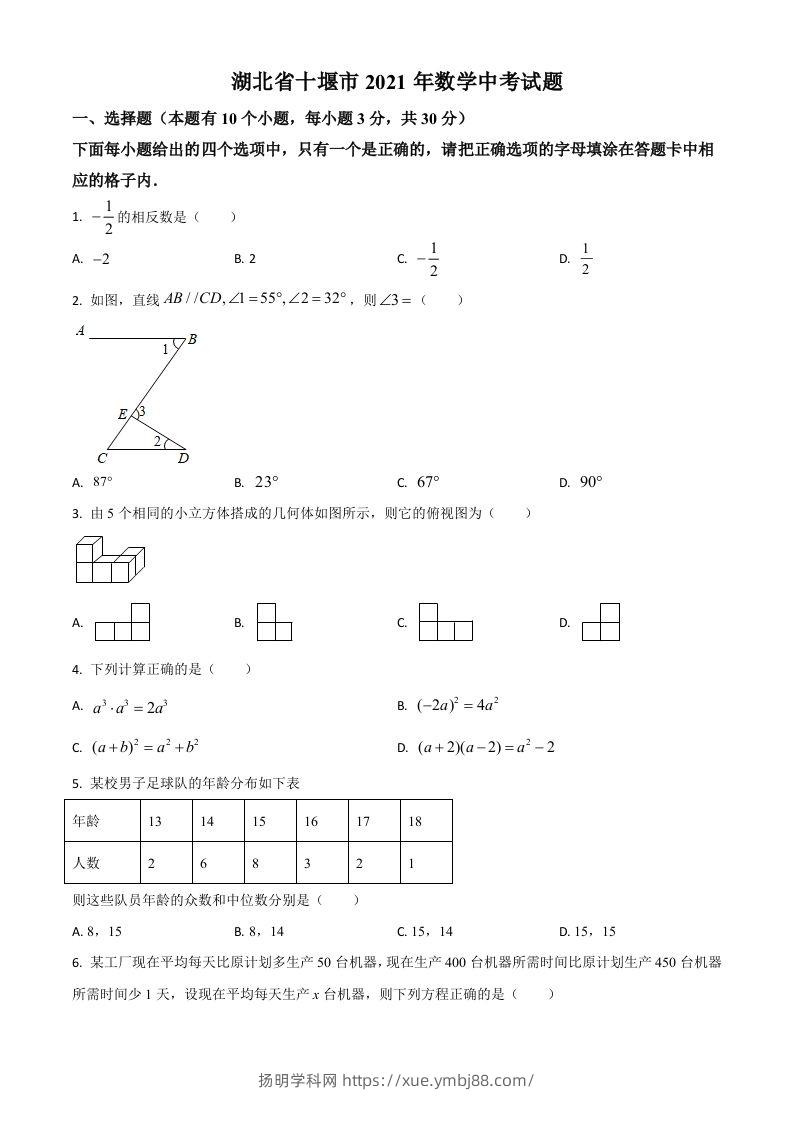 湖北省十堰市2021年数学中考试题（空白卷）-扬明学科网