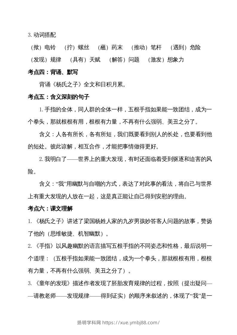 图片[2]-五年级语文下册第八单元考点梳理（部编版）-扬明学科网