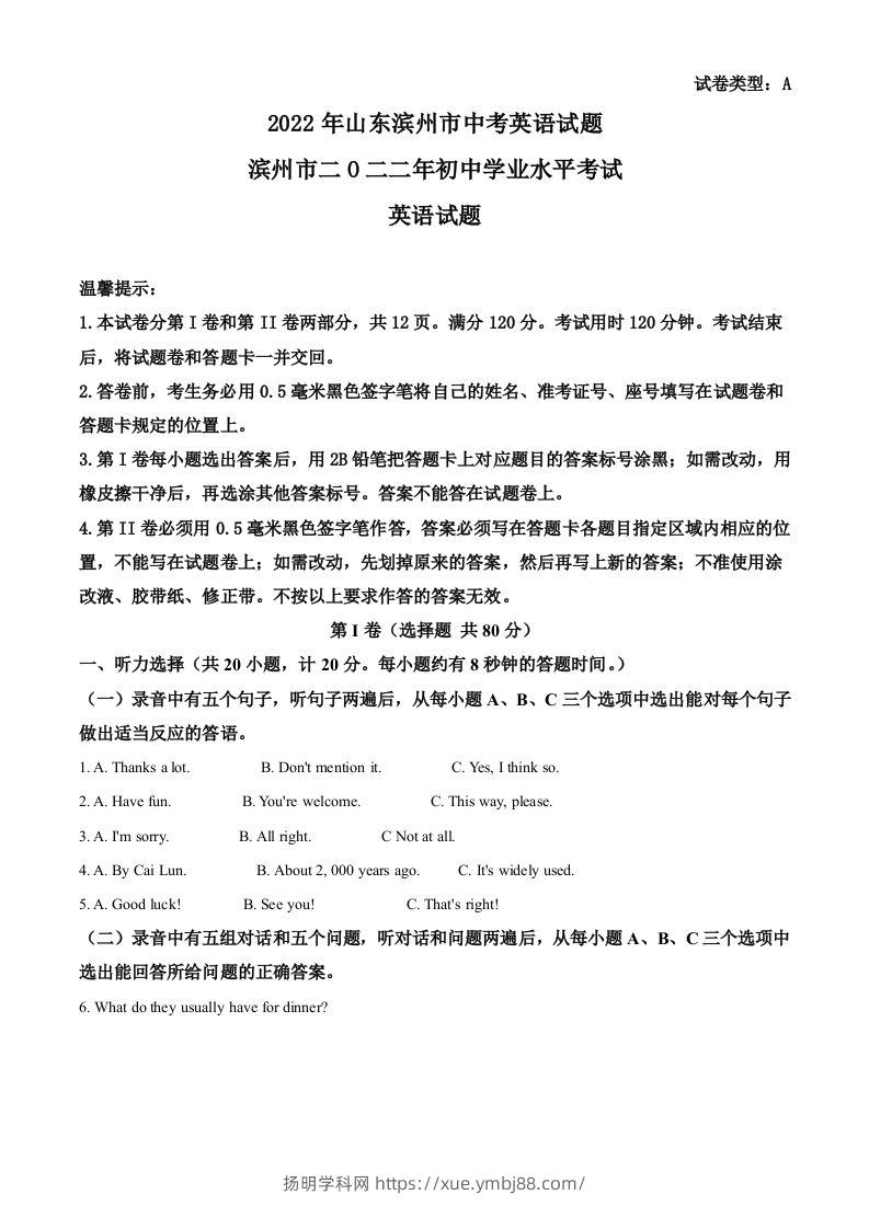 2022年山东省滨州市中考英语真题（含答案）-扬明学科网