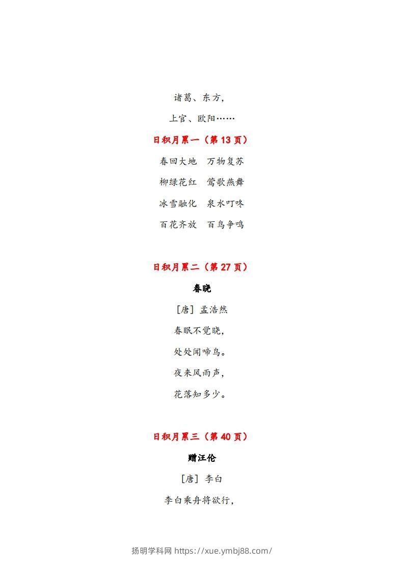 图片[2]-一年级下册课文必背内容汇总（课文、古诗、日积月累）-扬明学科网