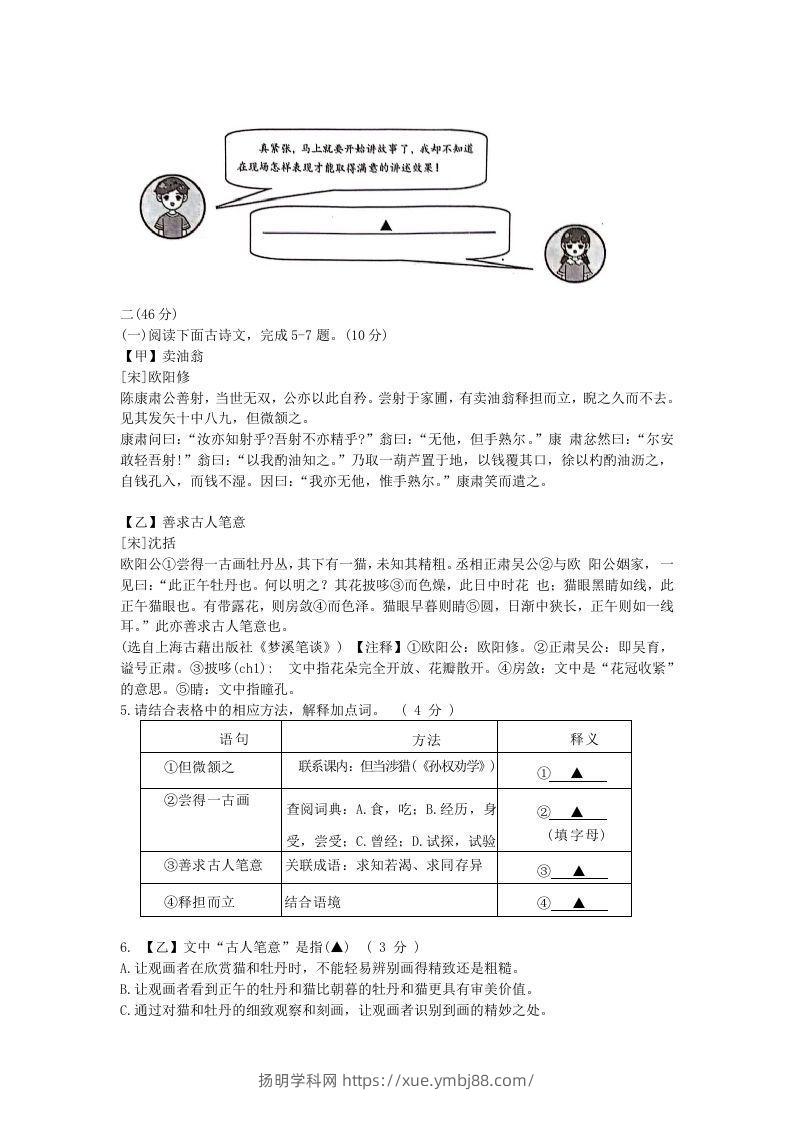 图片[2]-2023-2024学年江苏南京江宁区七年级下册语文期中试卷及答案(Word版)-扬明学科网