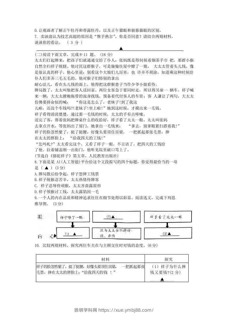 图片[3]-2023-2024学年江苏南京江宁区七年级下册语文期中试卷及答案(Word版)-扬明学科网