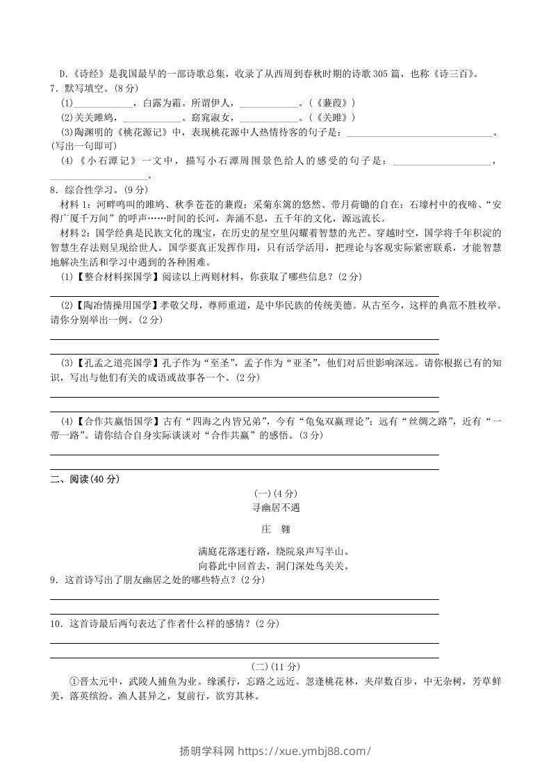图片[2]-2020-2021学年部编版八年级语文下册第三单元测试卷及答案(Word版)-扬明学科网