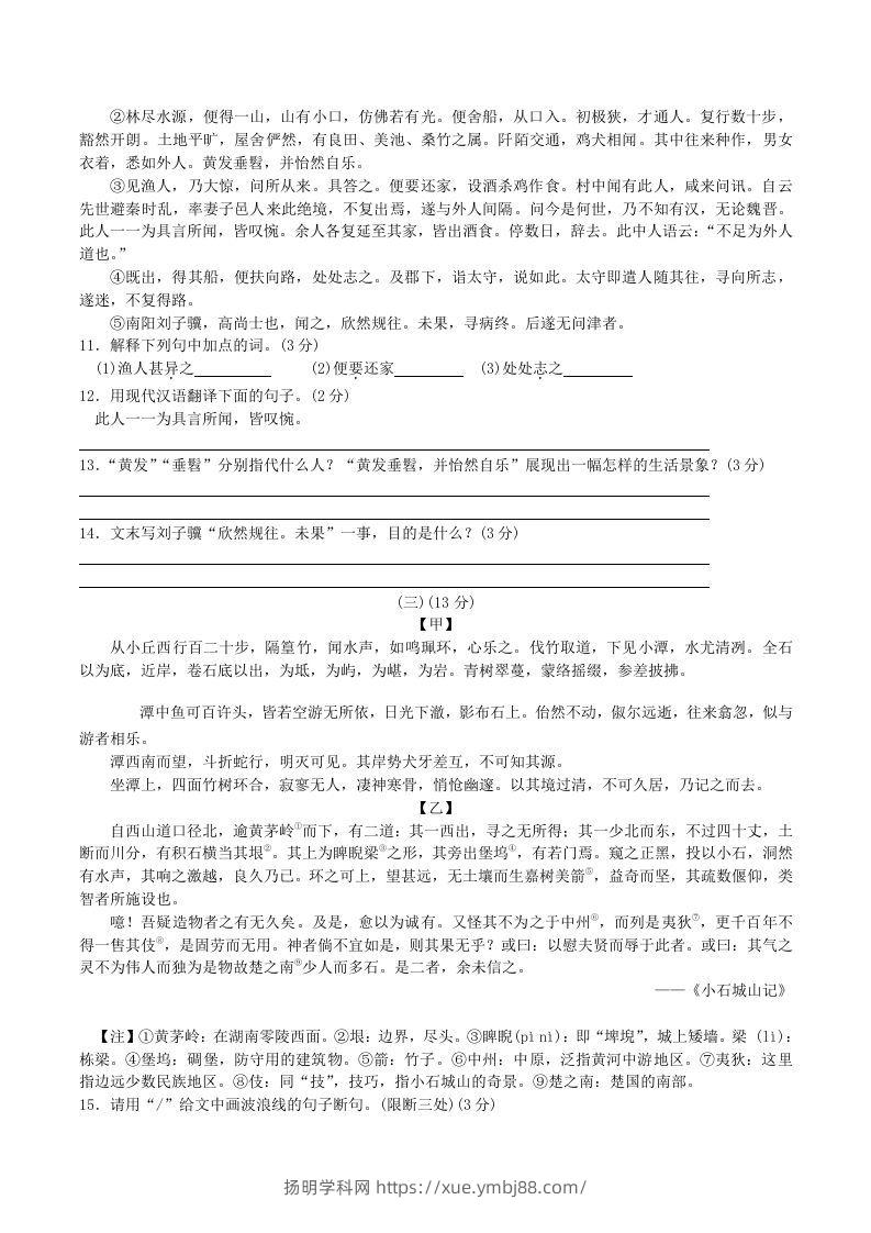 图片[3]-2020-2021学年部编版八年级语文下册第三单元测试卷及答案(Word版)-扬明学科网