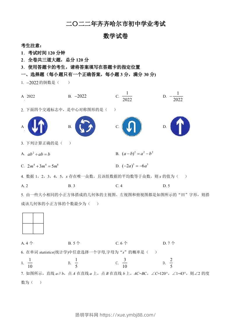 2022年黑龙江省齐齐哈尔市中考数学真题（空白卷）-扬明学科网