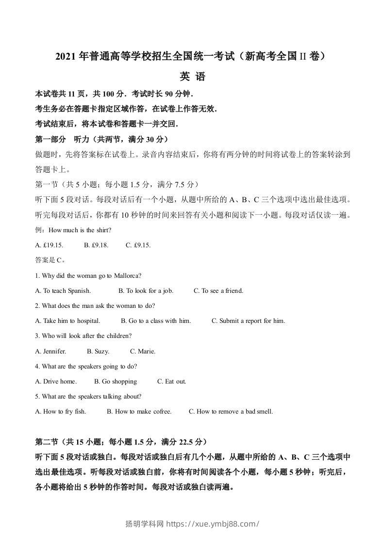 2021年高考英语试卷（新高考Ⅱ卷）（含答案）-扬明学科网