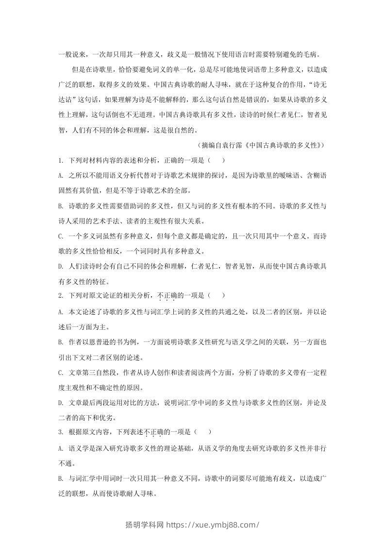 图片[2]-2020-2021年广东省梅州市高一语文上学期期末试卷及答案(Word版)-扬明学科网