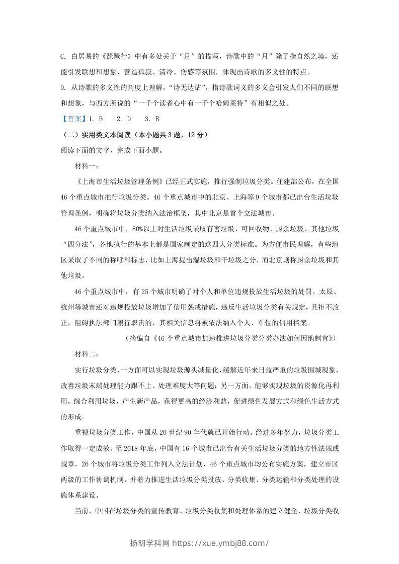 图片[3]-2020-2021年广东省梅州市高一语文上学期期末试卷及答案(Word版)-扬明学科网