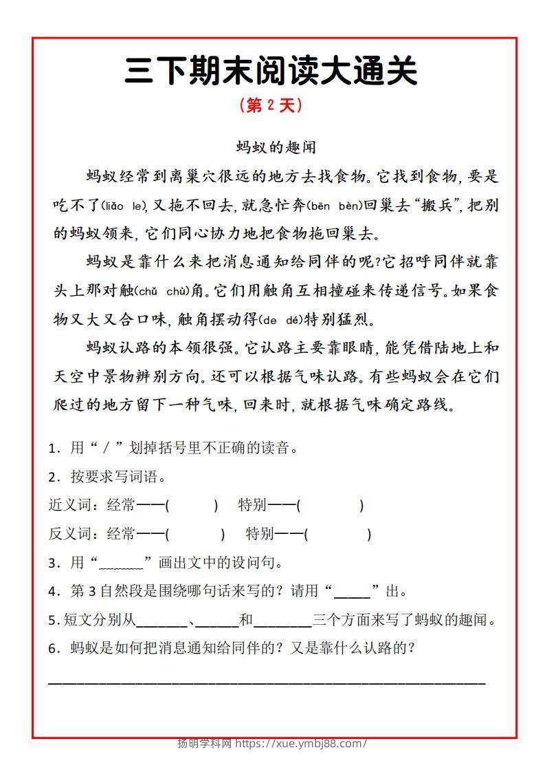 图片[2]-三年级下册语文期末阅读通关15天-扬明学科网