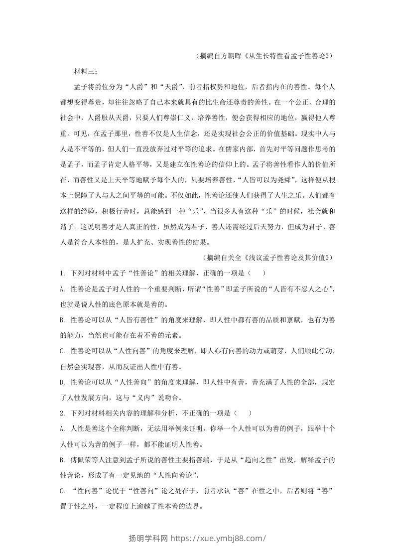 图片[2]-2022-2023学年河北省邯郸市魏县高三上学期期末语文试题及答案(Word版)-扬明学科网