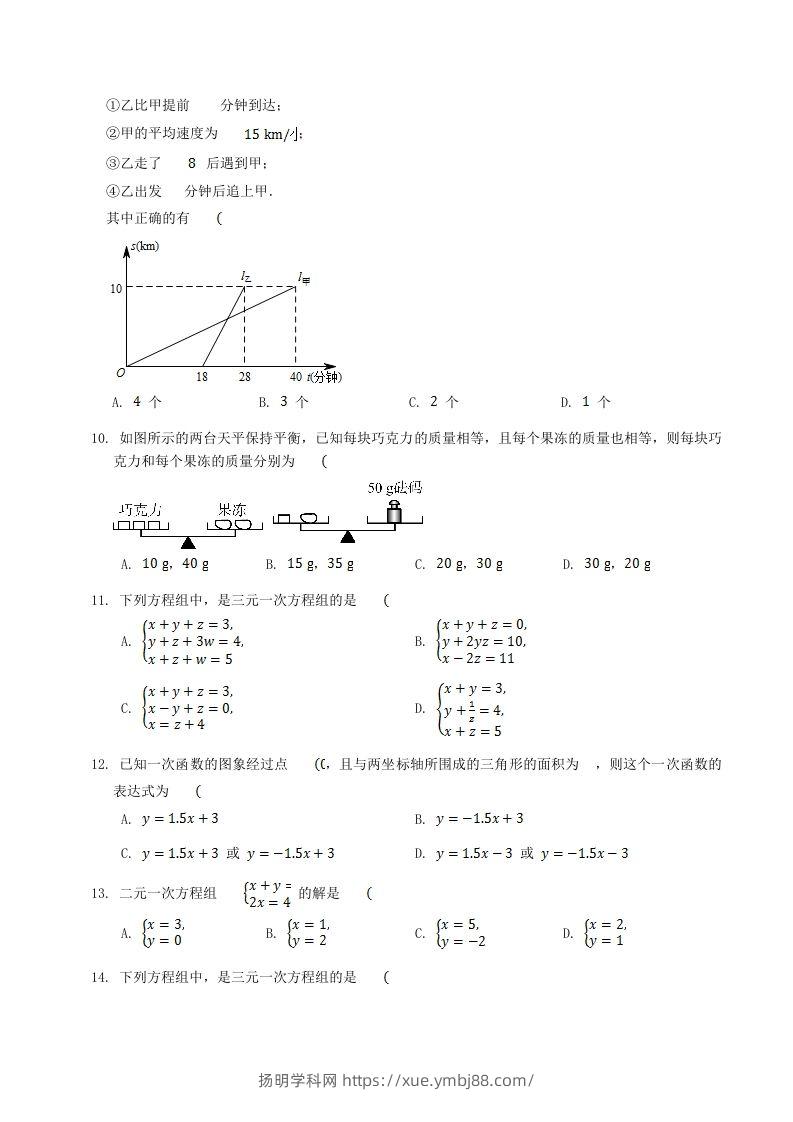 图片[2]-2022-2023学年北师大版八年级数学上册第五章章节测试题及答案(Word版)-扬明学科网