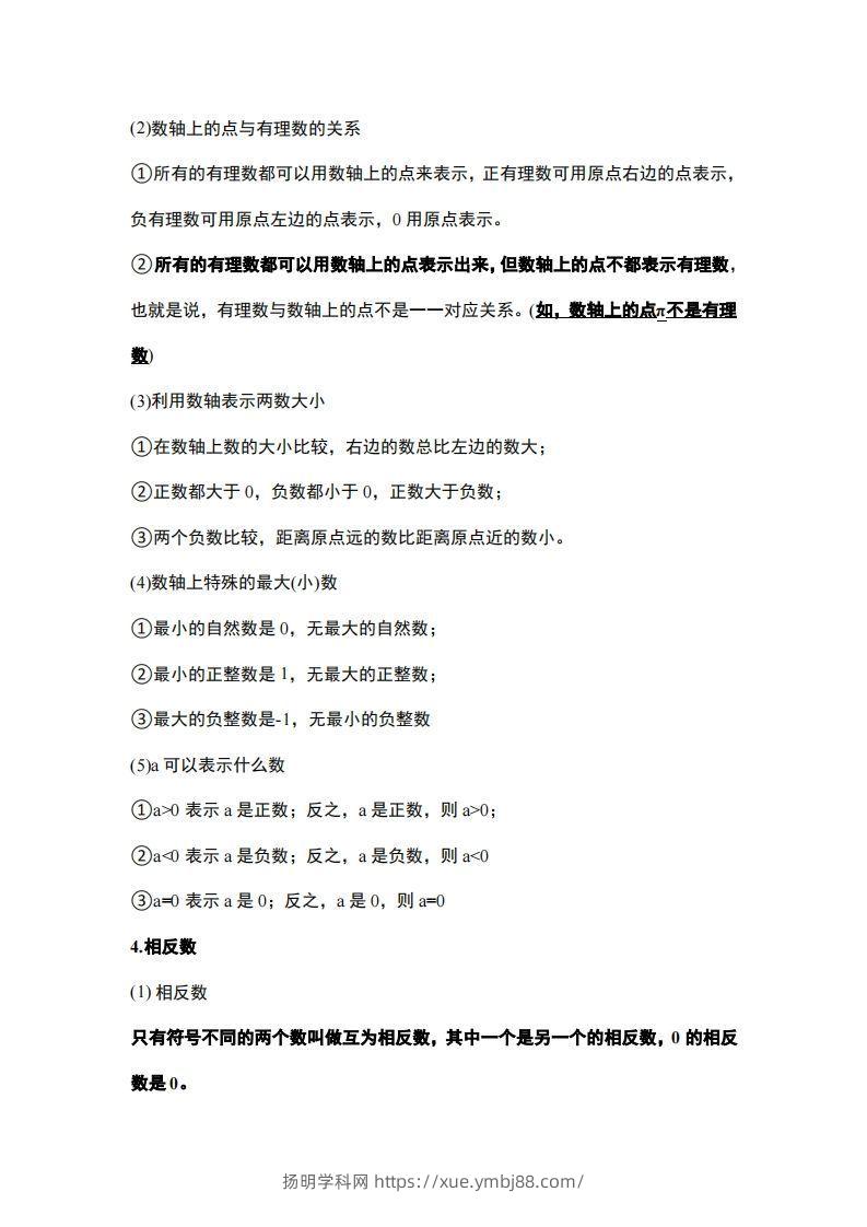 图片[3]-1..人教版七年级上册数学知识点总结-扬明学科网