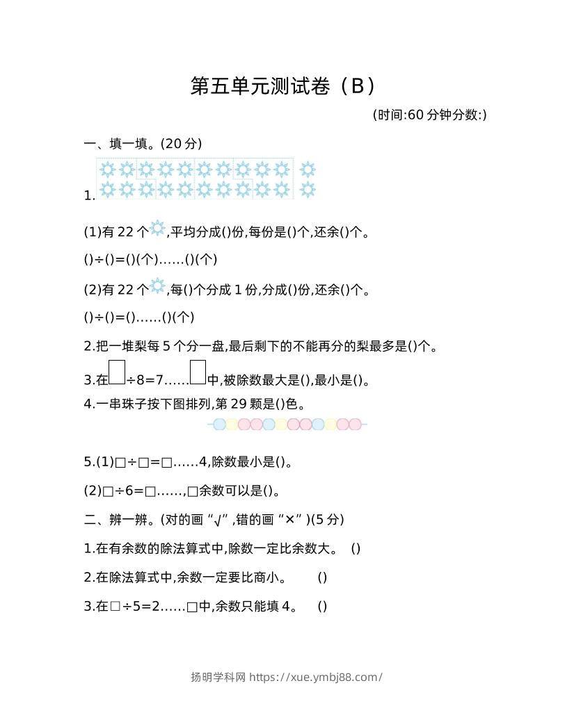 二下西师版数学第五单元检测-2-扬明学科网