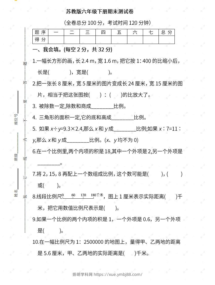 苏教六年级数学下册期末测试④卷及答案-扬明学科网