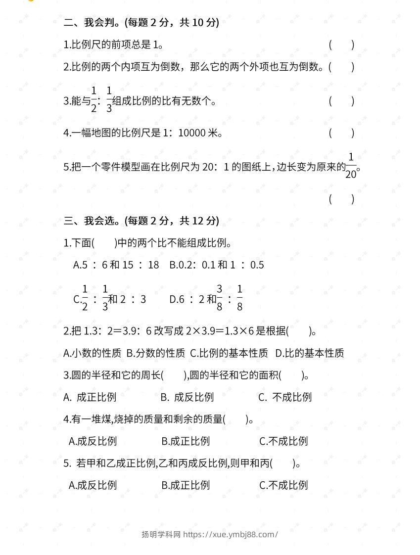 图片[2]-苏教六年级数学下册期末测试④卷及答案-扬明学科网