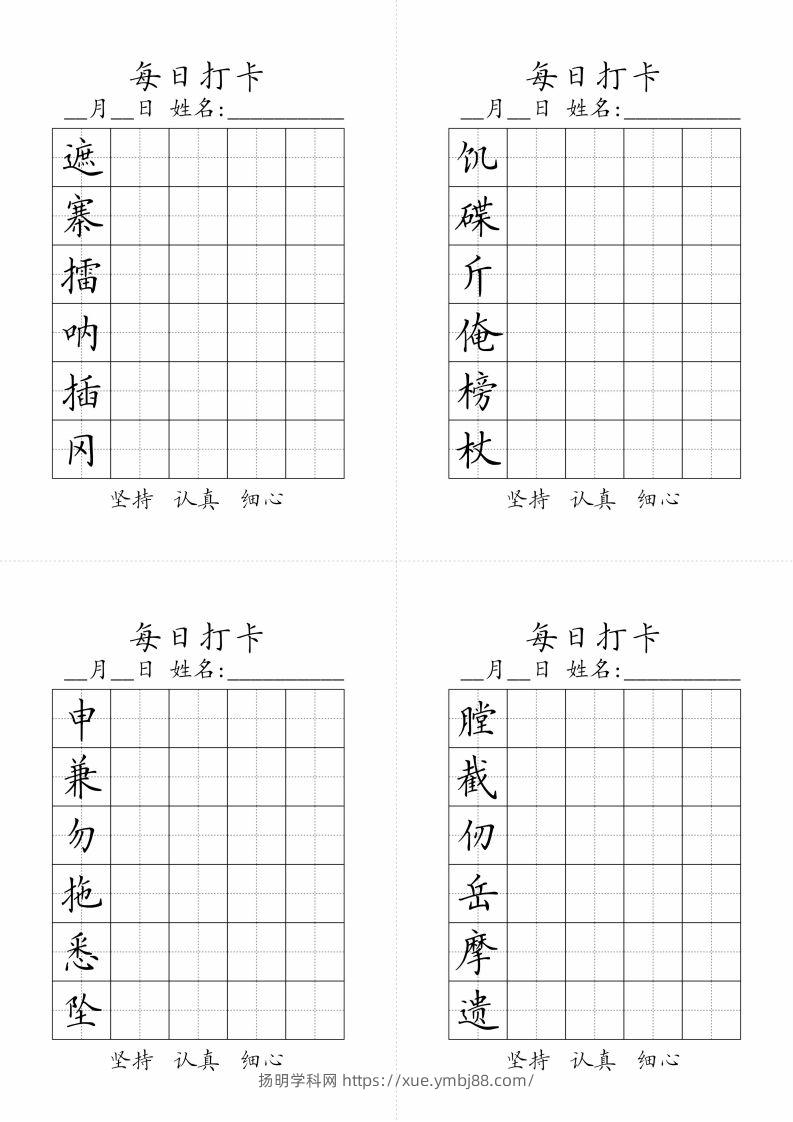 图片[2]-【写字表-字帖（每日打卡）】五下语文-扬明学科网