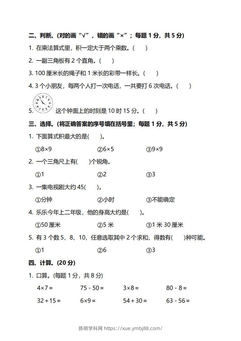 图片[2]-二上人教版数学期末模拟卷.5-扬明学科网