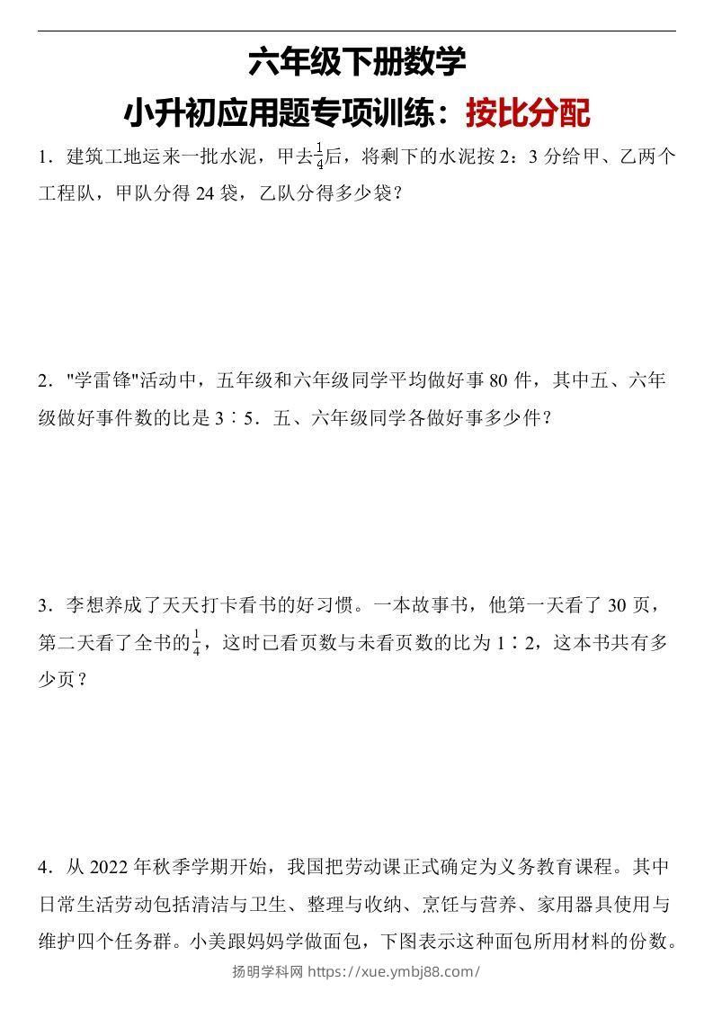 小升初应用题专项训练按比分配（含答案）数学六年级下册人教版-扬明学科网
