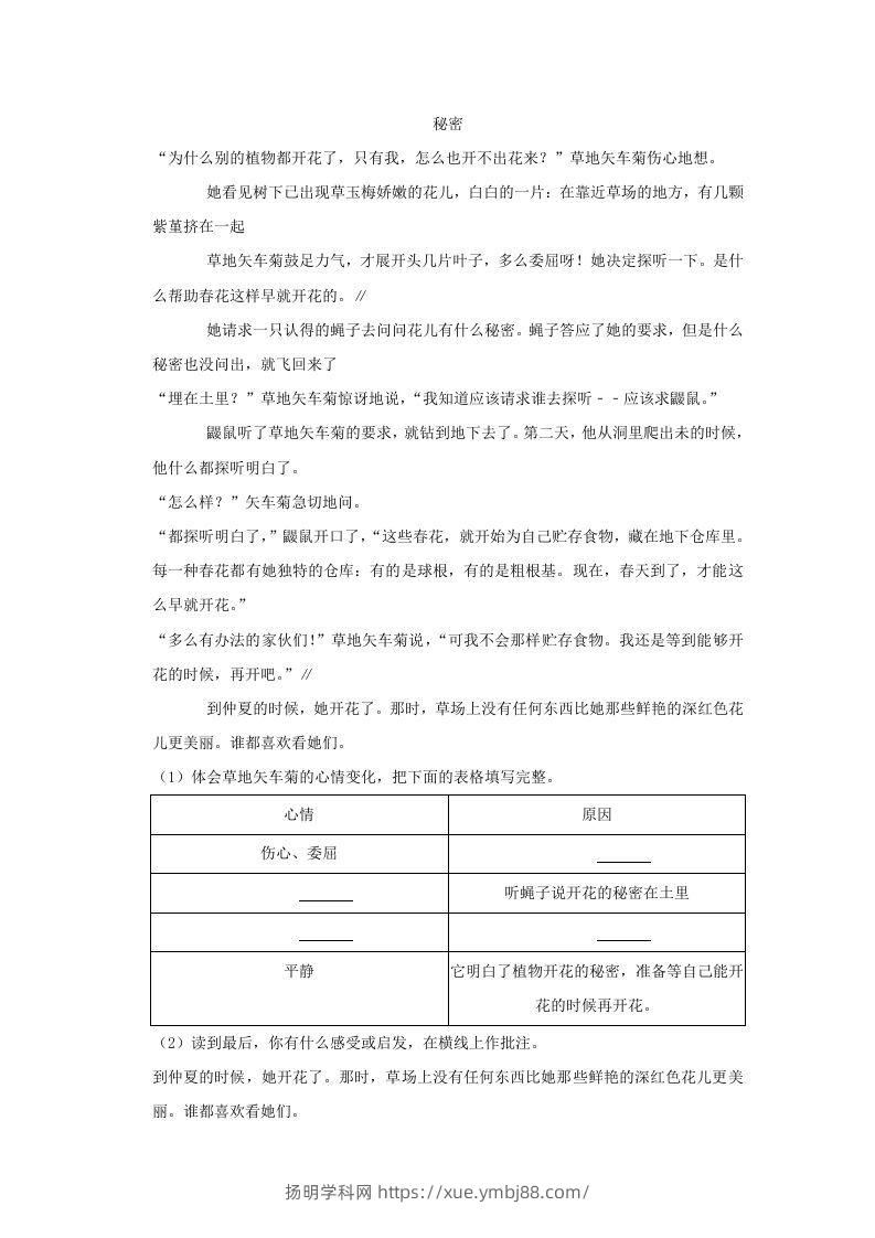 图片[3]-2020-2021学年陕西省西安市莲湖区四年级上学期期末语文真题及答案(Word版)-扬明学科网