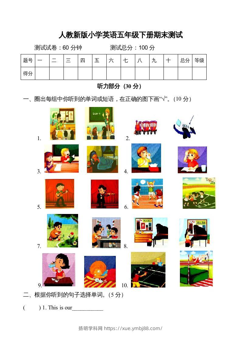五年级英语下册期末测试(11)（人教版）-扬明学科网