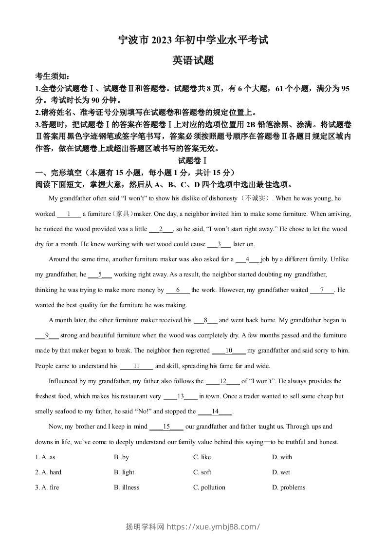 2023年浙江省宁波市中考英语真题（空白卷）-扬明学科网