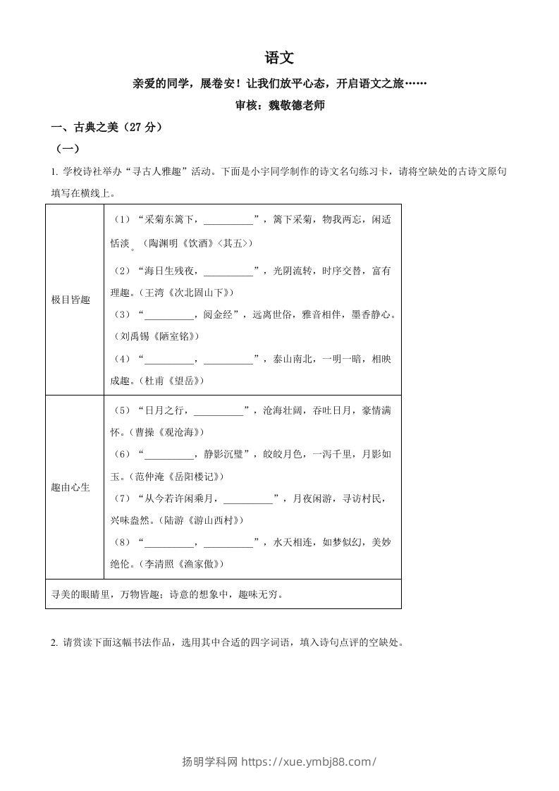 2024年山西省中考语文试题（空白卷）-扬明学科网