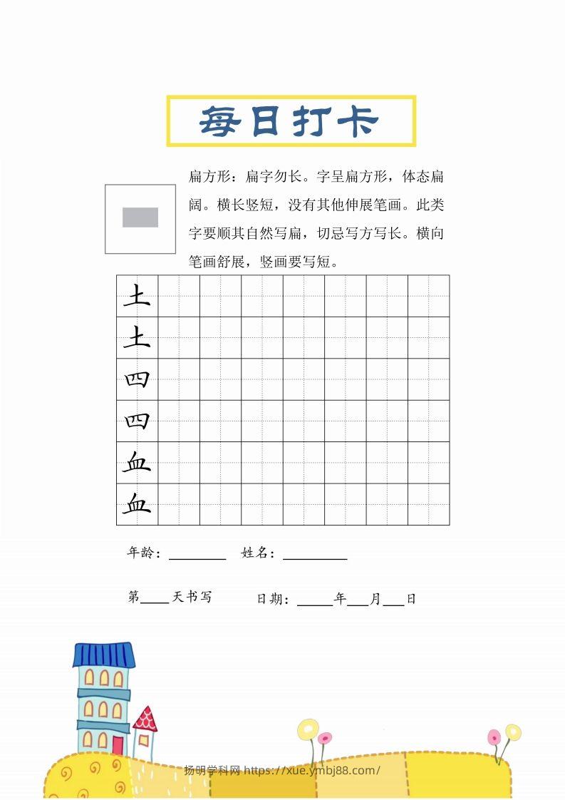 图片[2]-二上语文结构每日打卡练习字帖-扬明学科网
