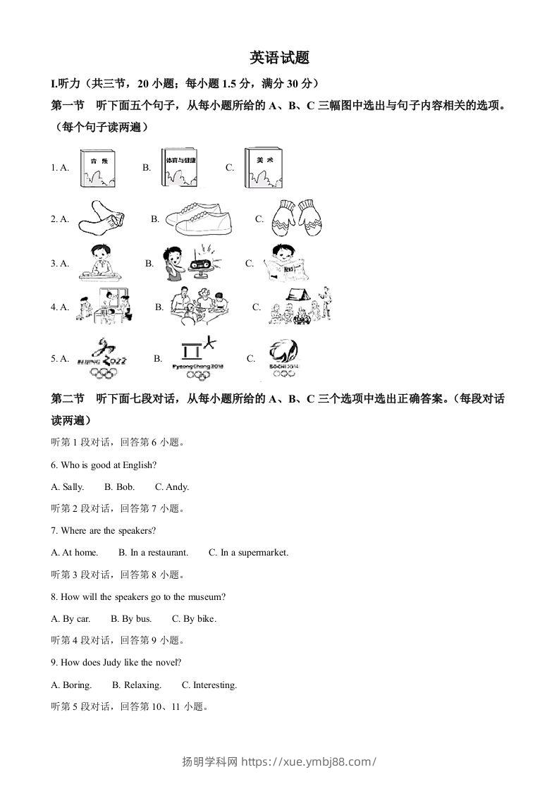 2022年福建省中考英语真题（含答案）-扬明学科网