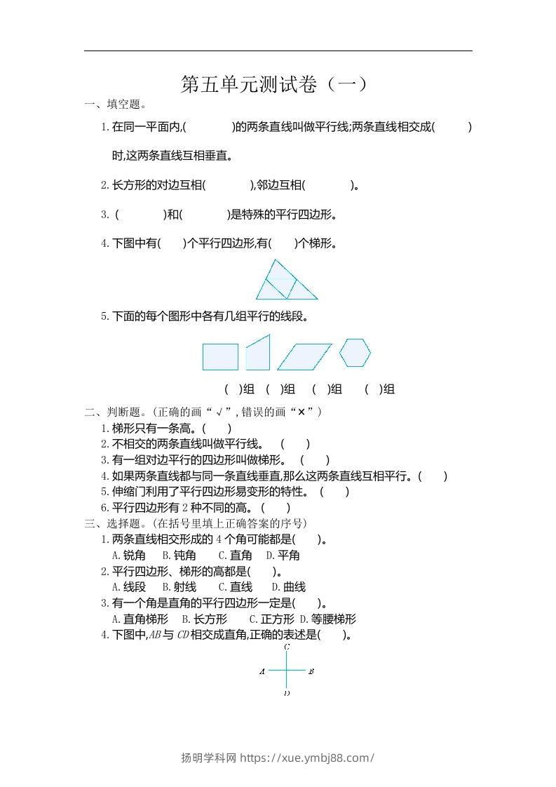 四（上）人教版数学第五单元测试卷.2-扬明学科网