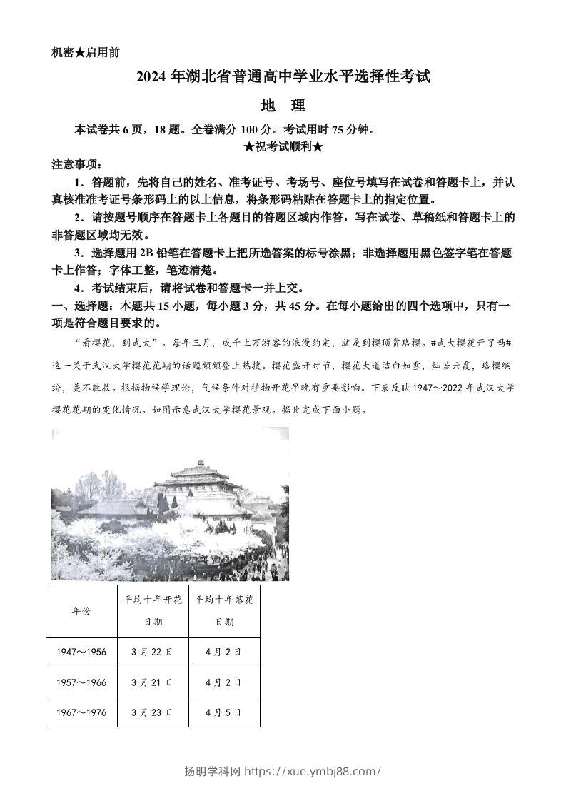 2024年高考地理试卷（湖北）（空白卷）-扬明学科网