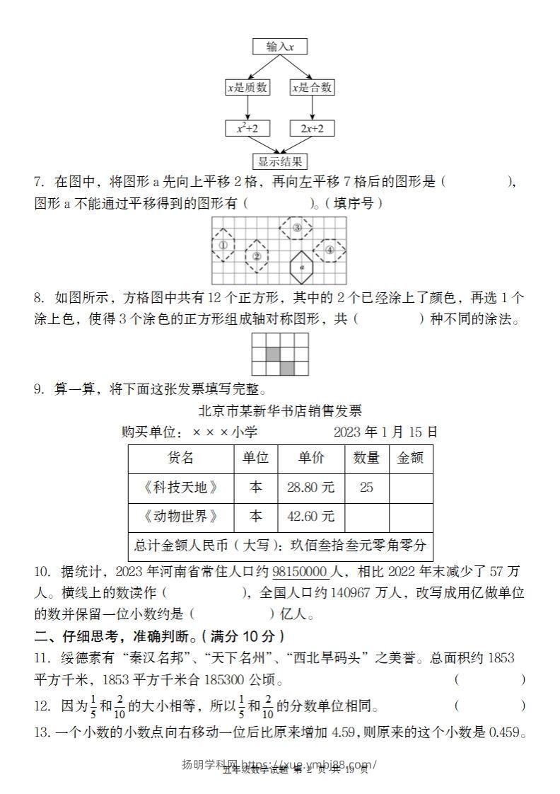 图片[2]-【北师大版】2024-2025学年五年级数学期末压轴卷二-扬明学科网