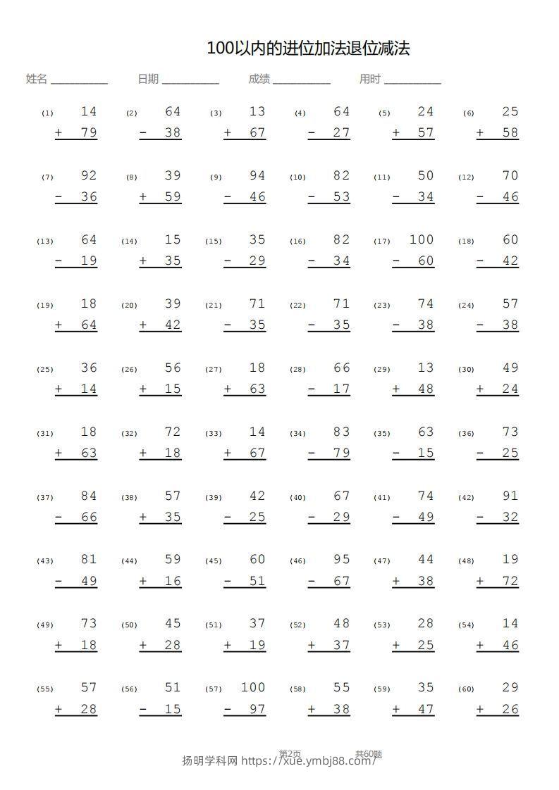 图片[2]-【数学】100以内进位加法退位减法竖式-扬明学科网