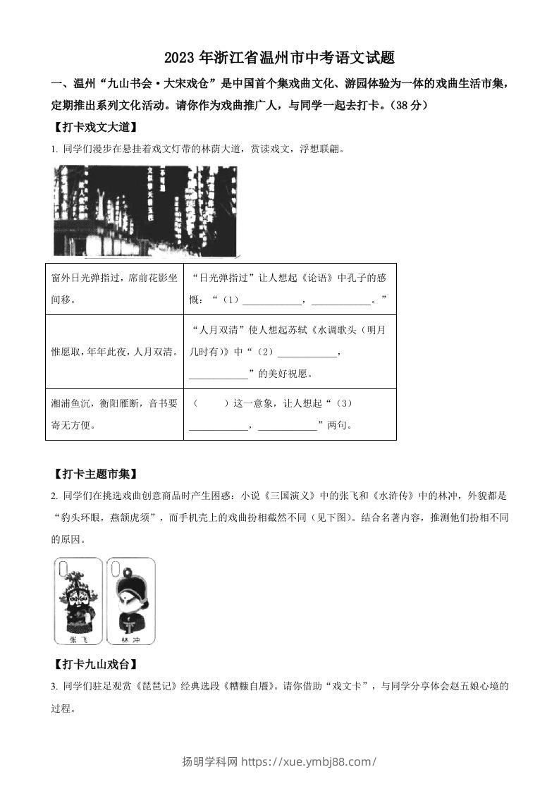 2023年浙江省温州市中考语文真题（空白卷）-扬明学科网
