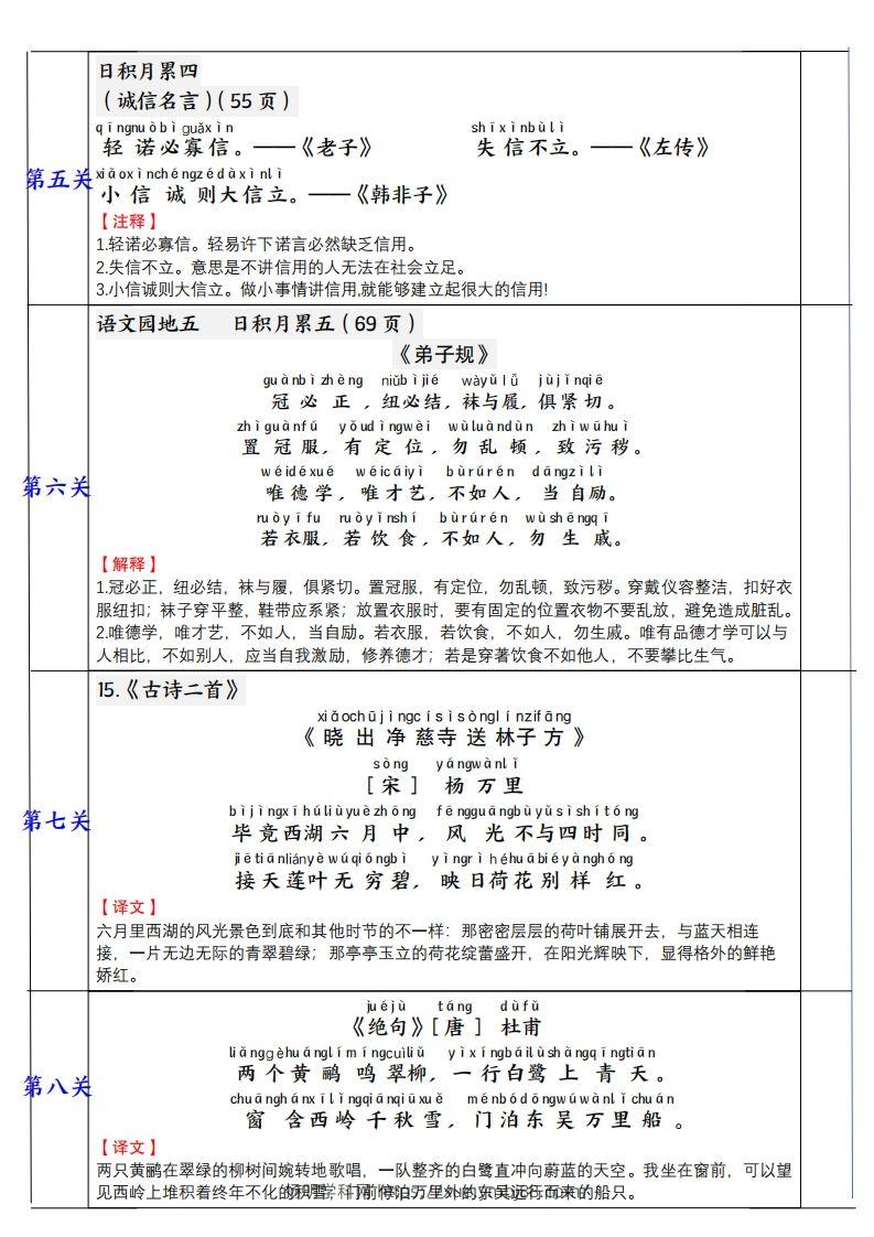 图片[2]-二下语文【背诵】闯关打卡表（寒假预习课本重点）3页-扬明学科网