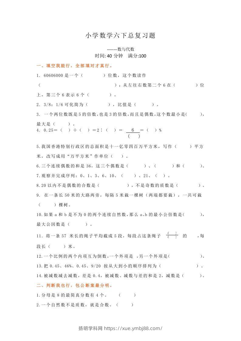 小升初数学总复习专题讲解及训练8-扬明学科网