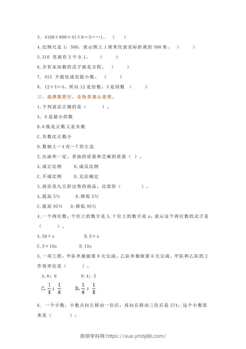 图片[2]-小升初数学总复习专题讲解及训练8-扬明学科网