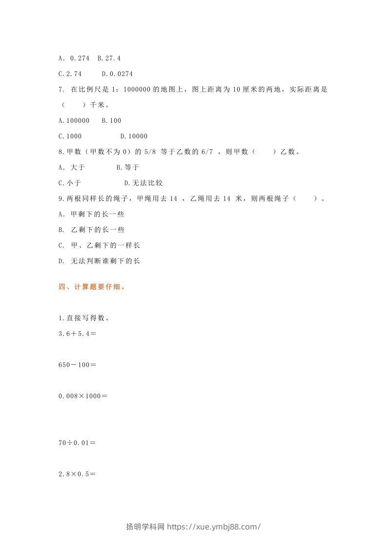 图片[3]-小升初数学总复习专题讲解及训练8-扬明学科网