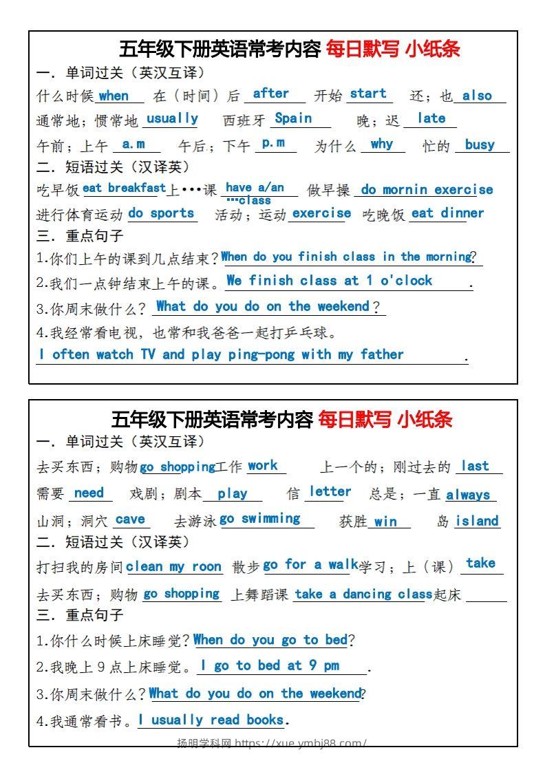 五年级下册英语常考内容每日默写小纸条-扬明学科网