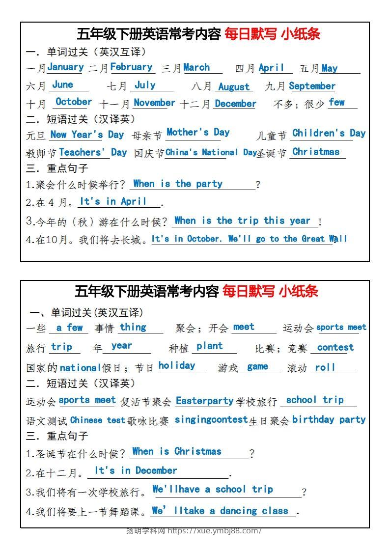 图片[3]-五年级下册英语常考内容每日默写小纸条-扬明学科网